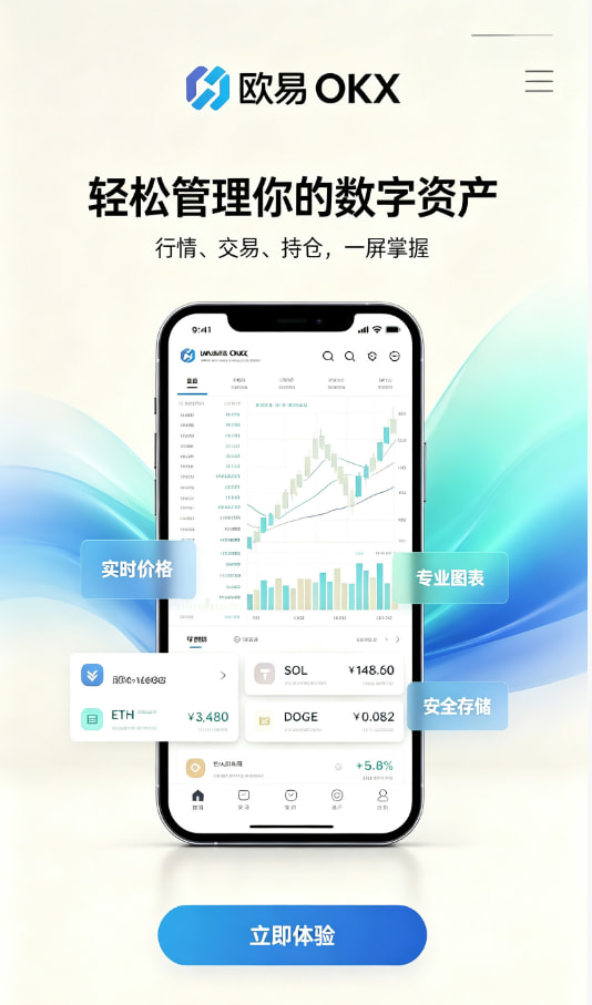 欧交易所app下载平台介绍配图一